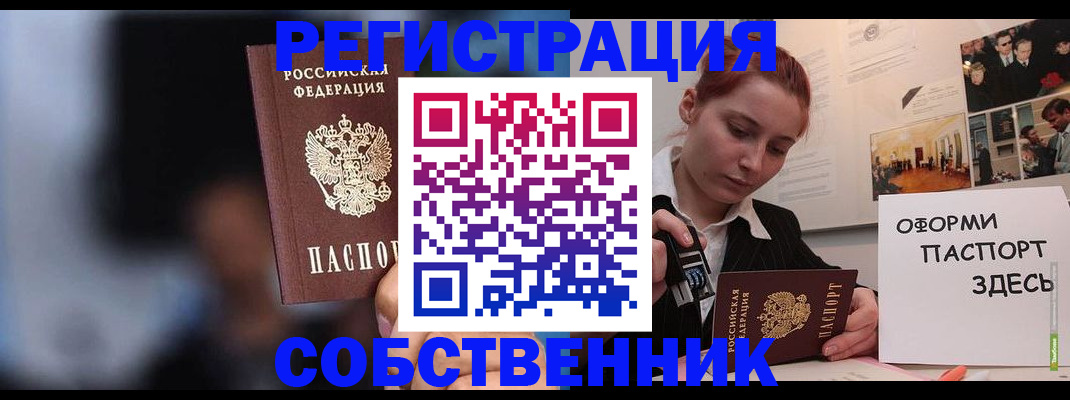 прописка в Куртамыше