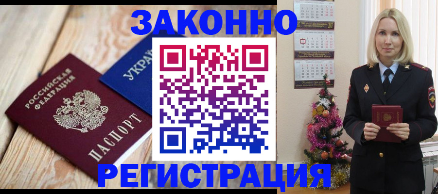 прописка гарантия в Куртамыше