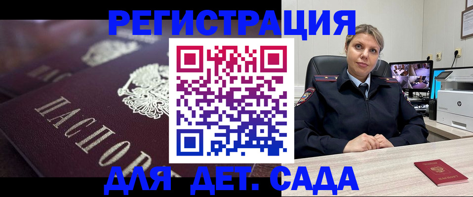 регистрация для дет. сада в Куртамыше