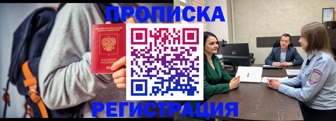 временная регистрация надежно в Куртамыше